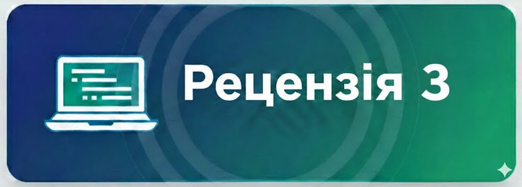Рецензія_3.jpg